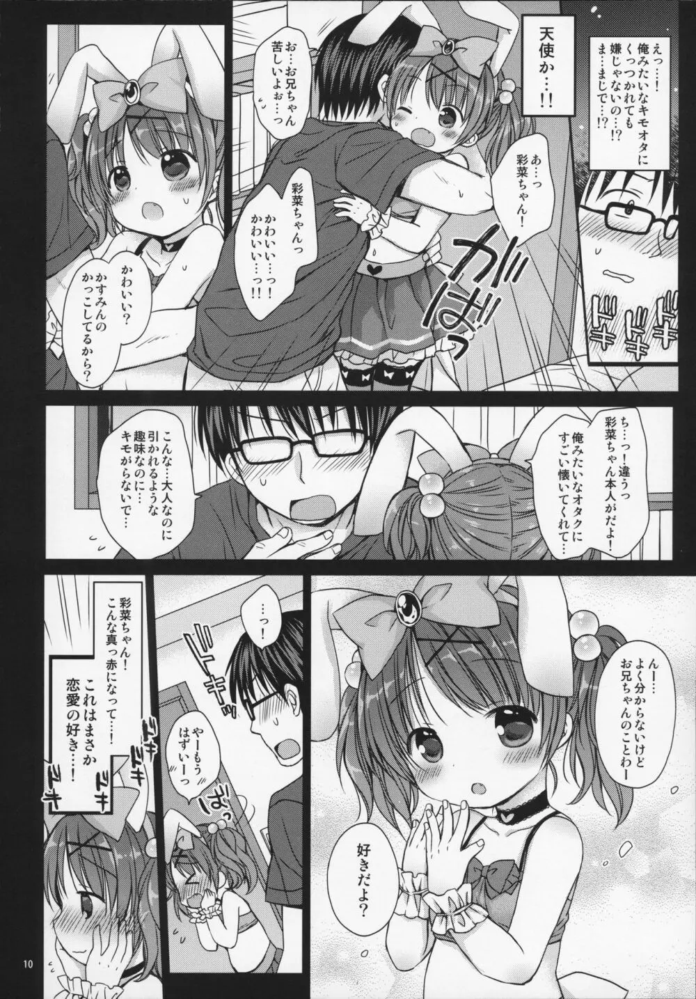 お兄ちゃんと ぺったんこ♥ Page.10