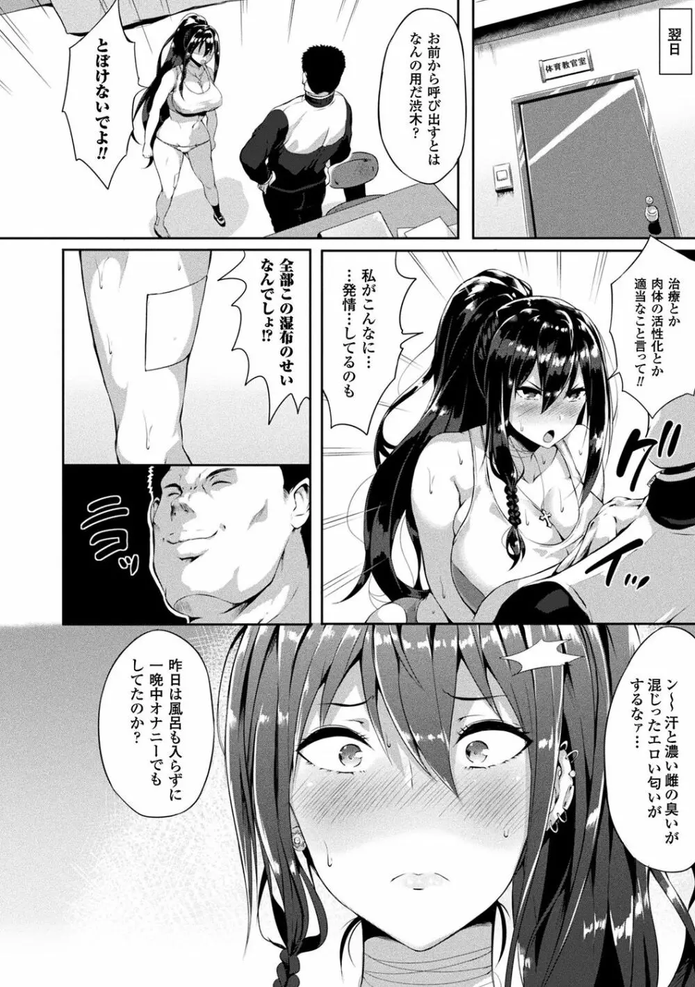 絶望の天使さま Page.118