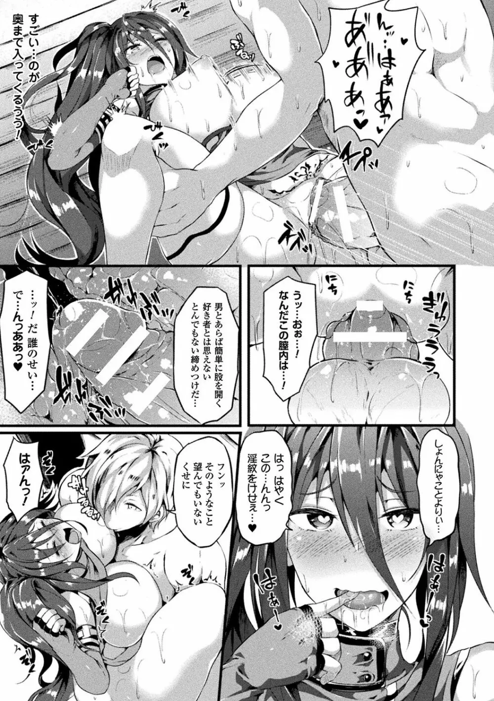 絶望の天使さま Page.143