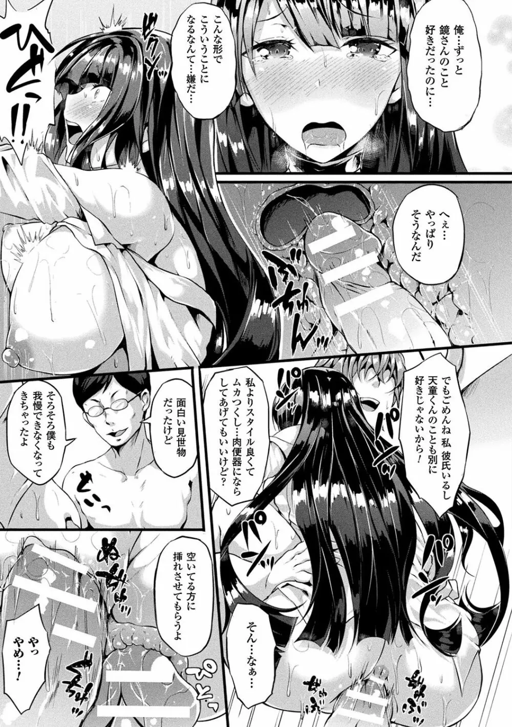 絶望の天使さま Page.165