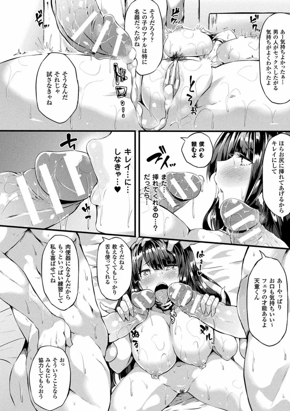 絶望の天使さま Page.168