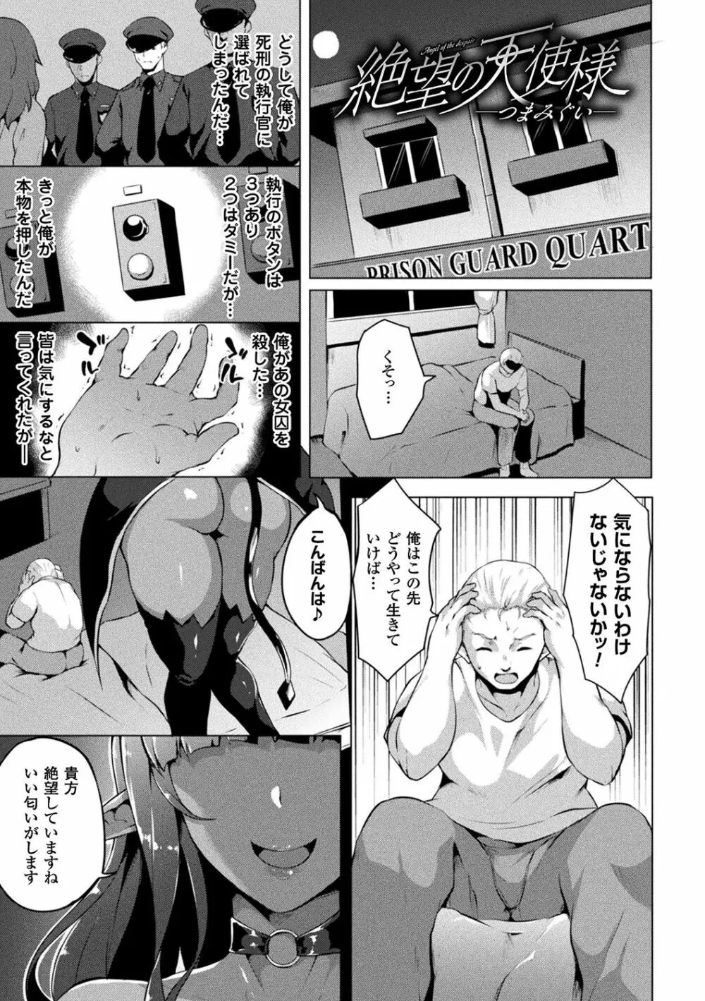 絶望の天使さま Page.197