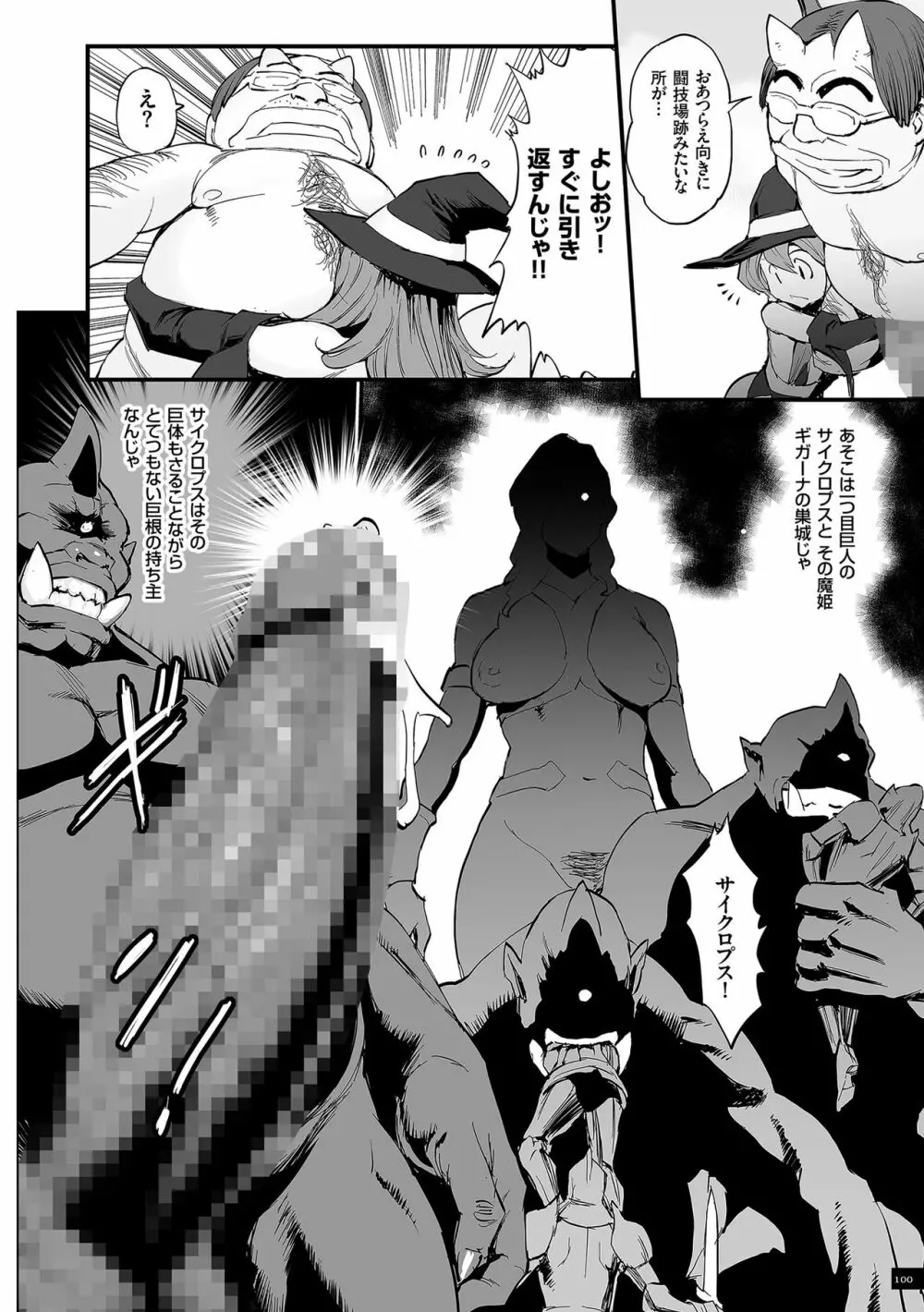 姫とドラゴン Page.100