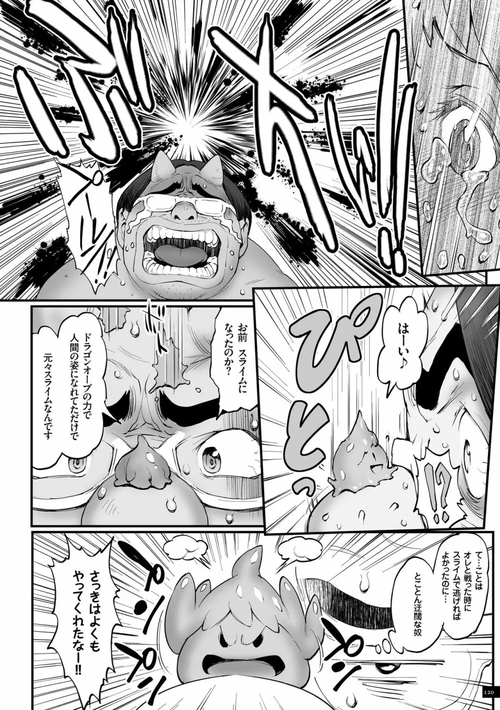 姫とドラゴン Page.120