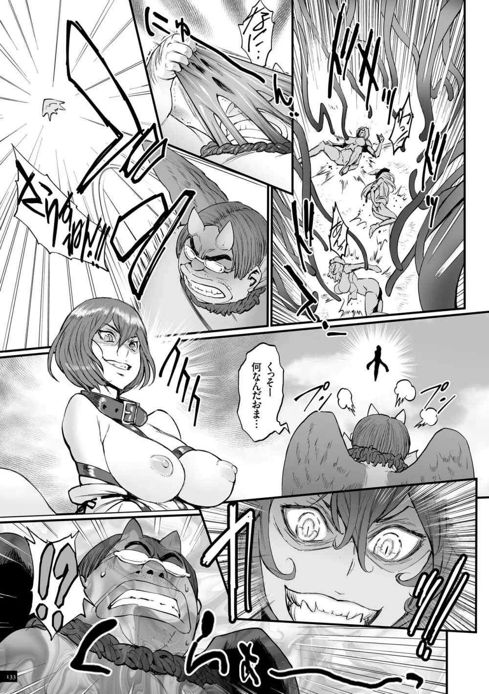 姫とドラゴン Page.133