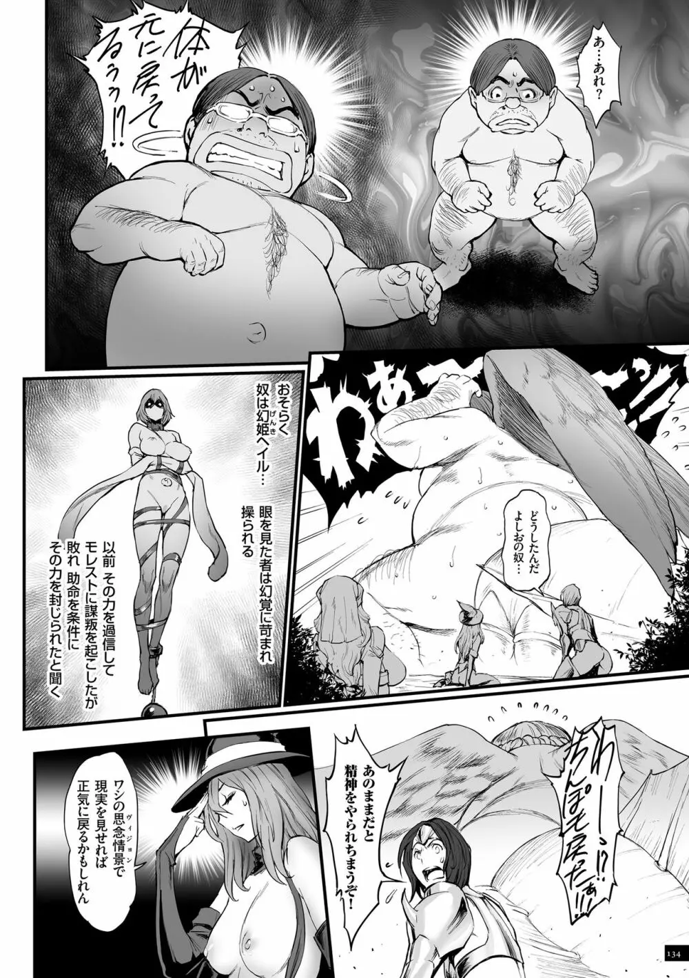 姫とドラゴン Page.134