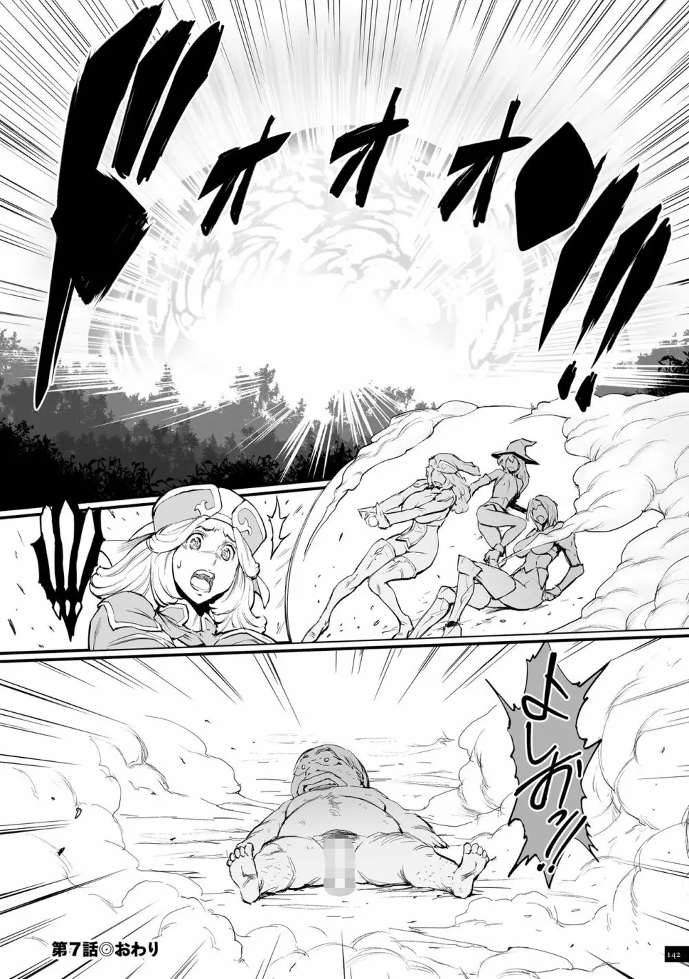 姫とドラゴン Page.142