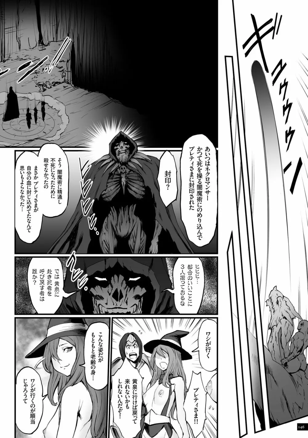 姫とドラゴン Page.146