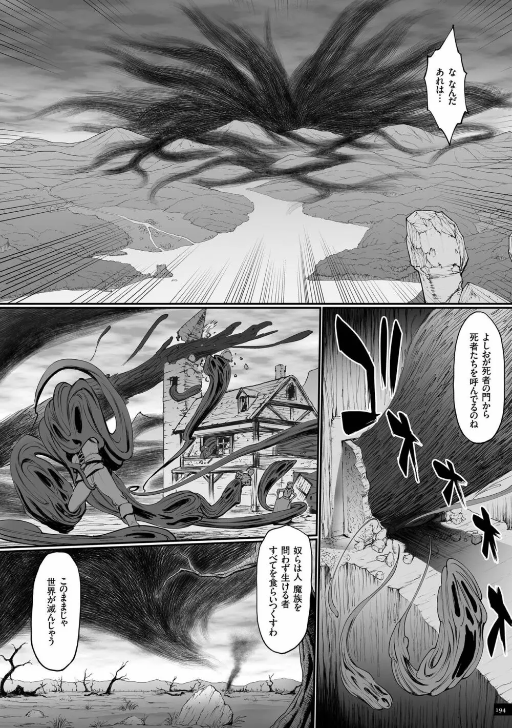 姫とドラゴン Page.194