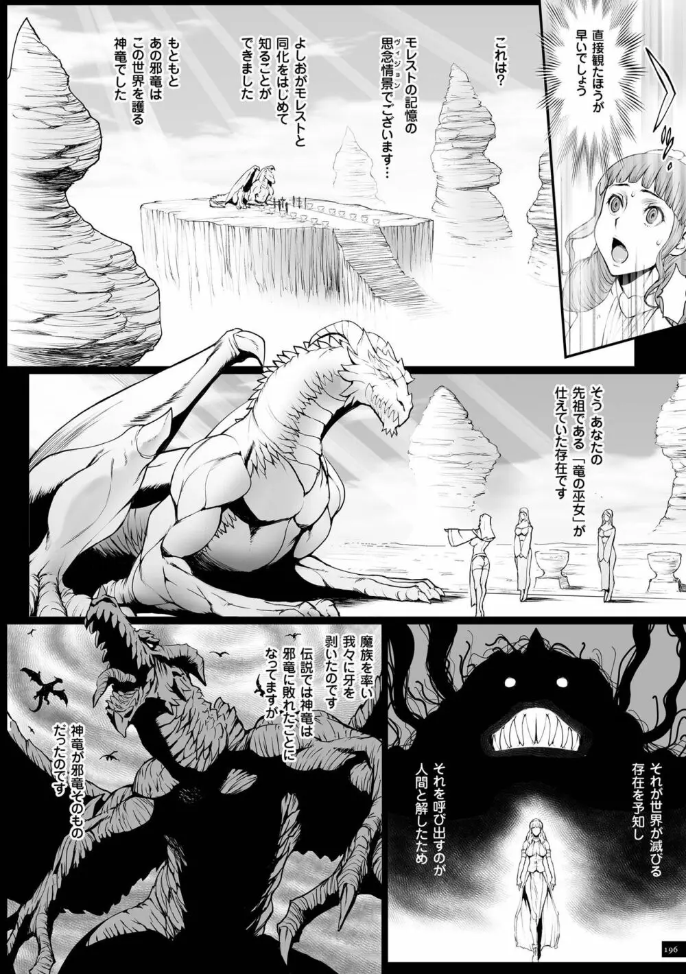 姫とドラゴン Page.196