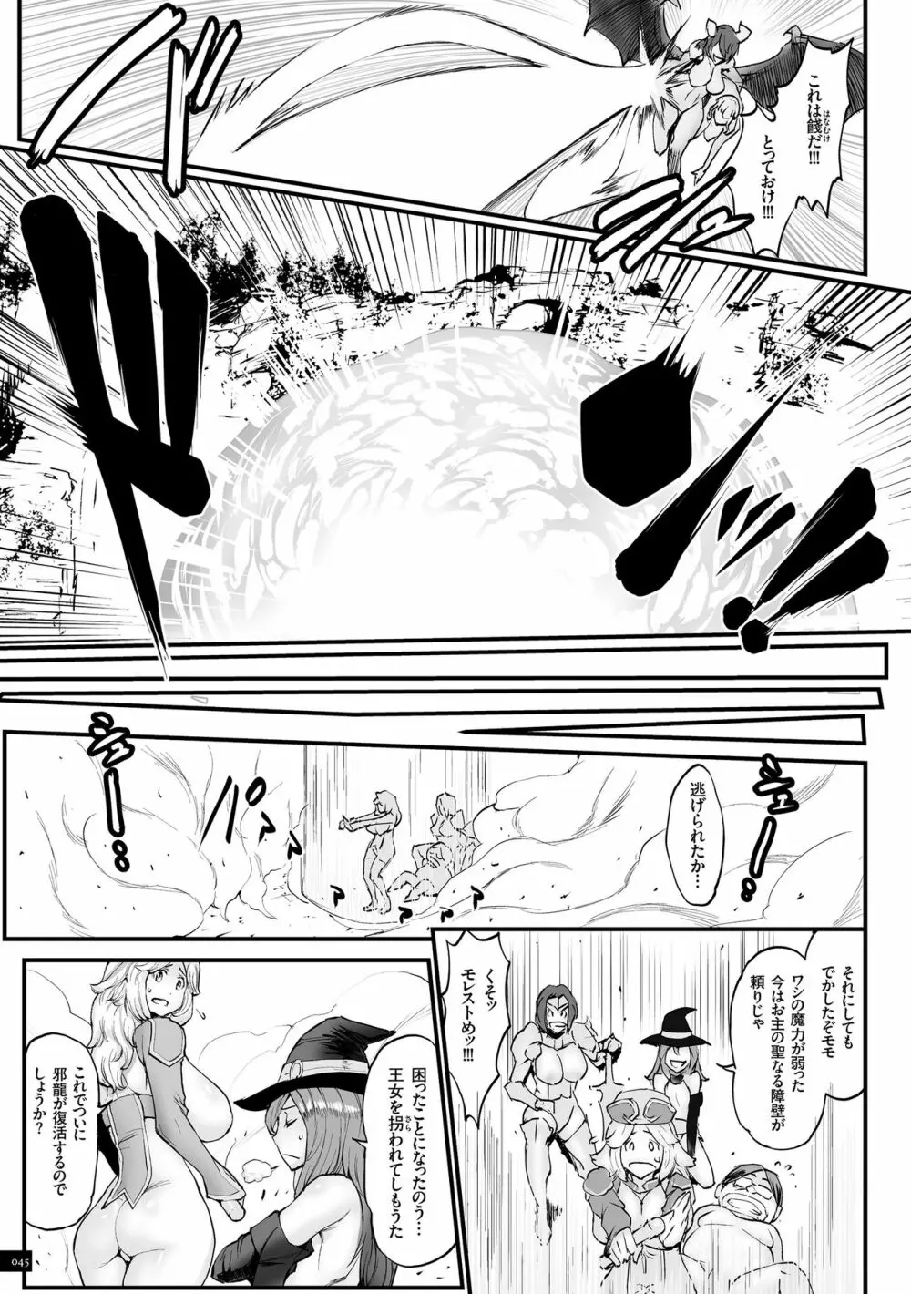 姫とドラゴン Page.45