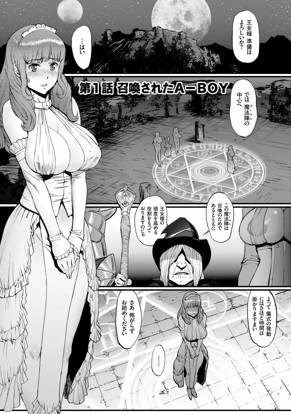 姫とドラゴン Page.5