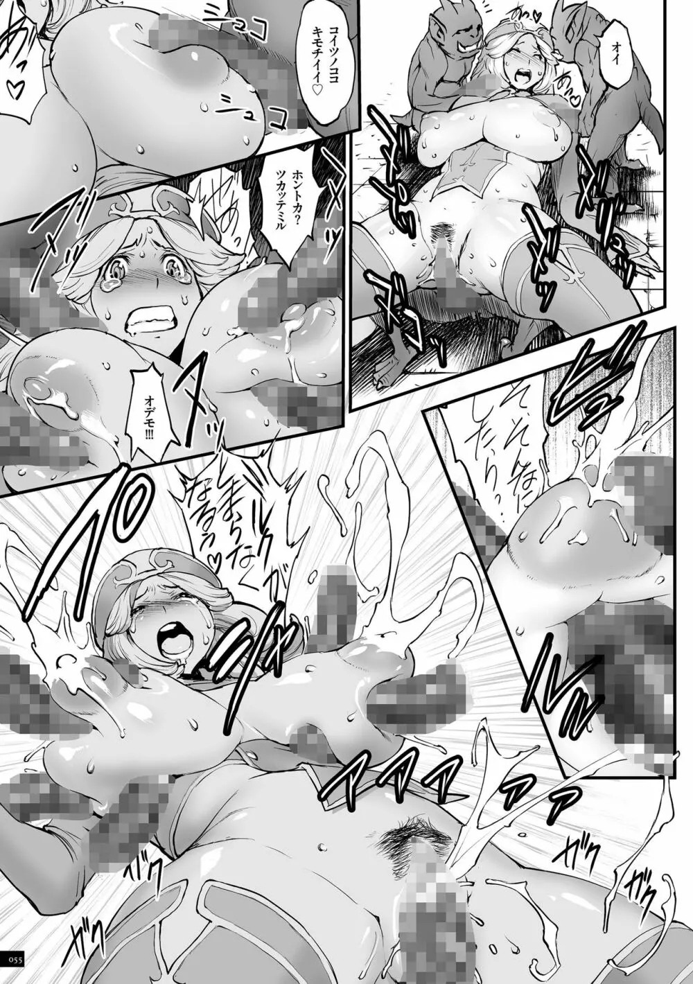 姫とドラゴン Page.55