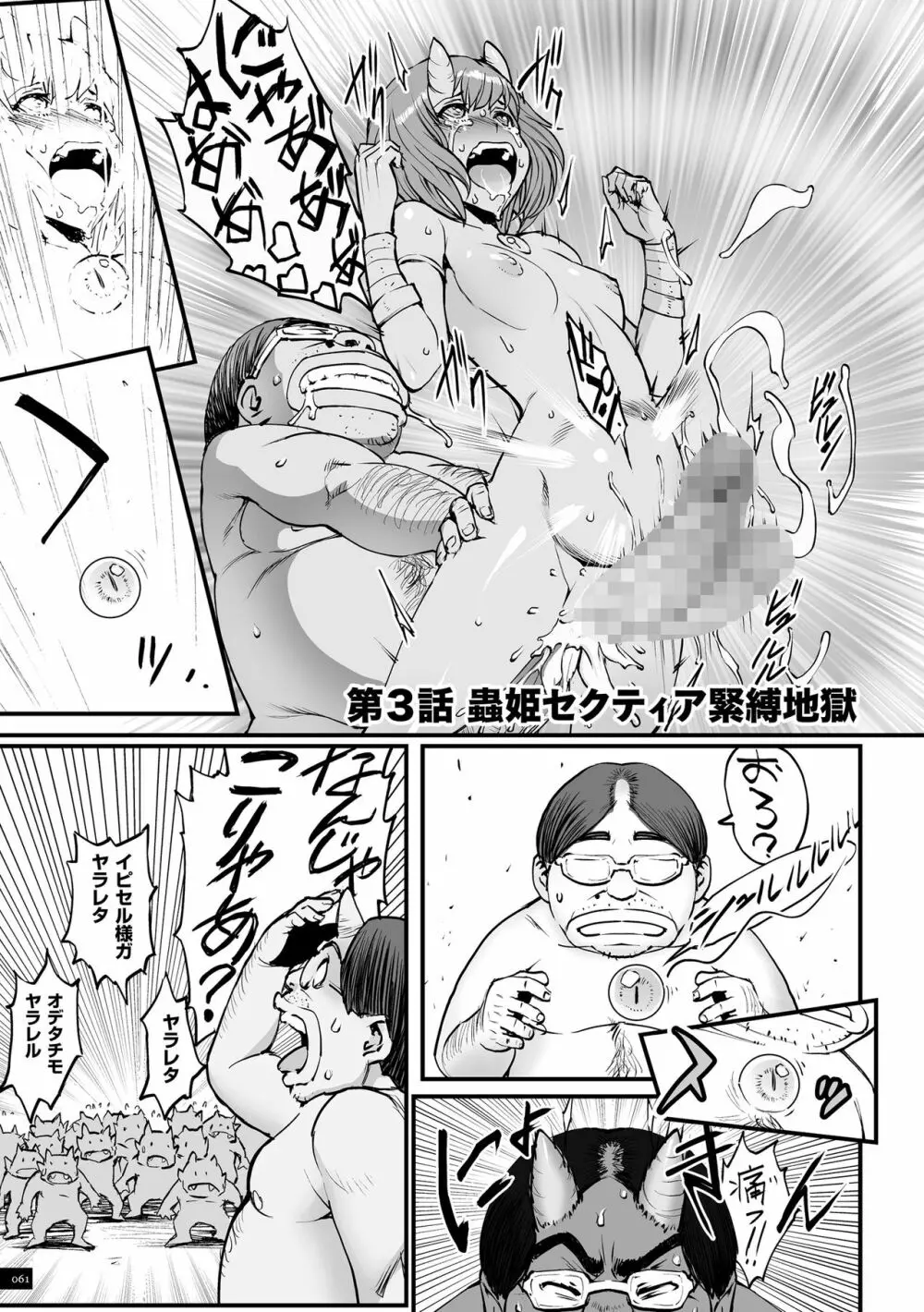 姫とドラゴン Page.61