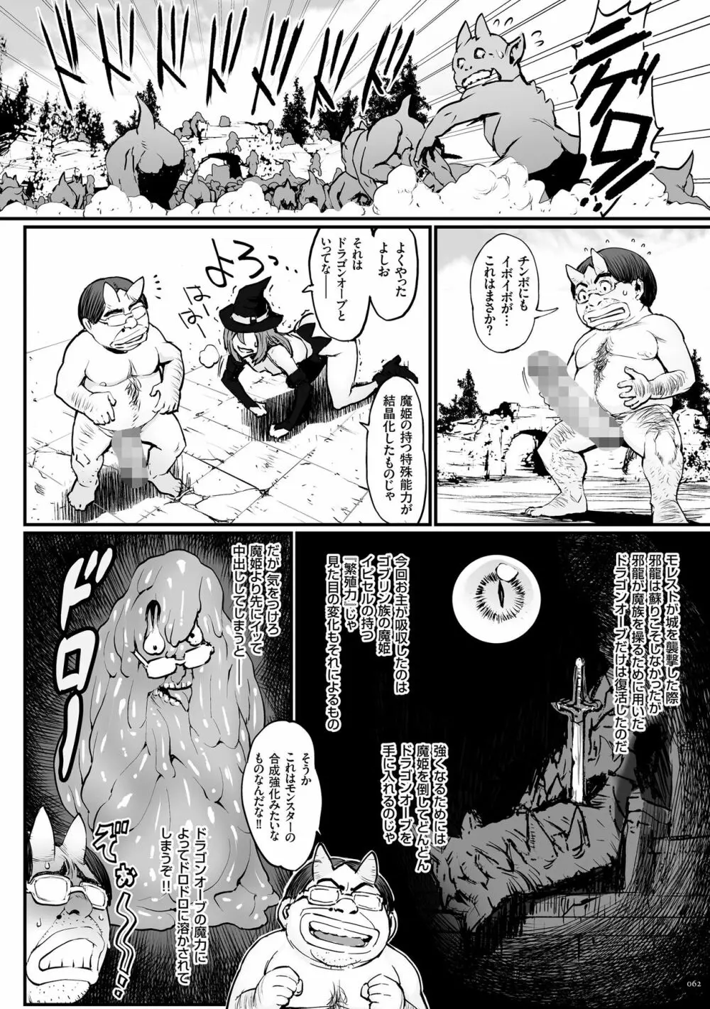 姫とドラゴン Page.62