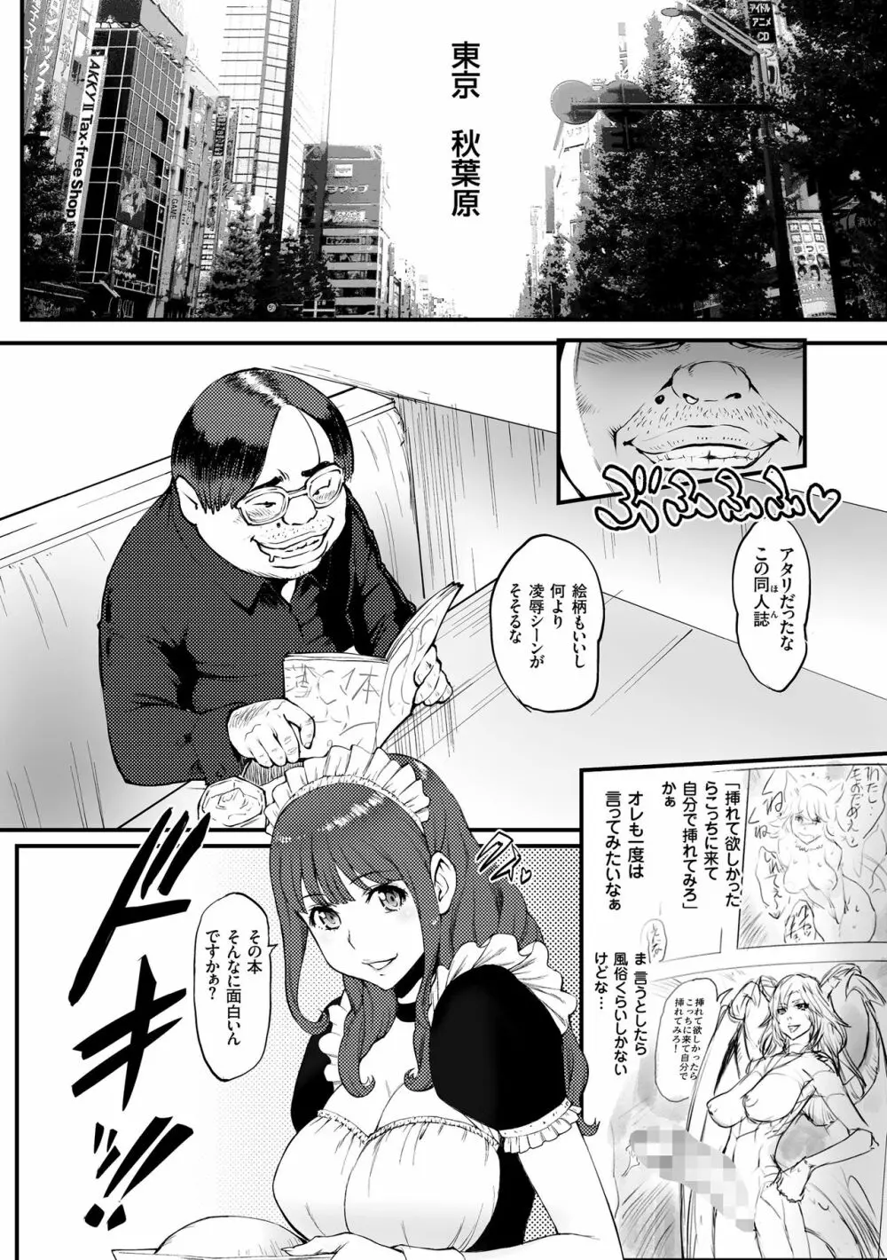 姫とドラゴン Page.8