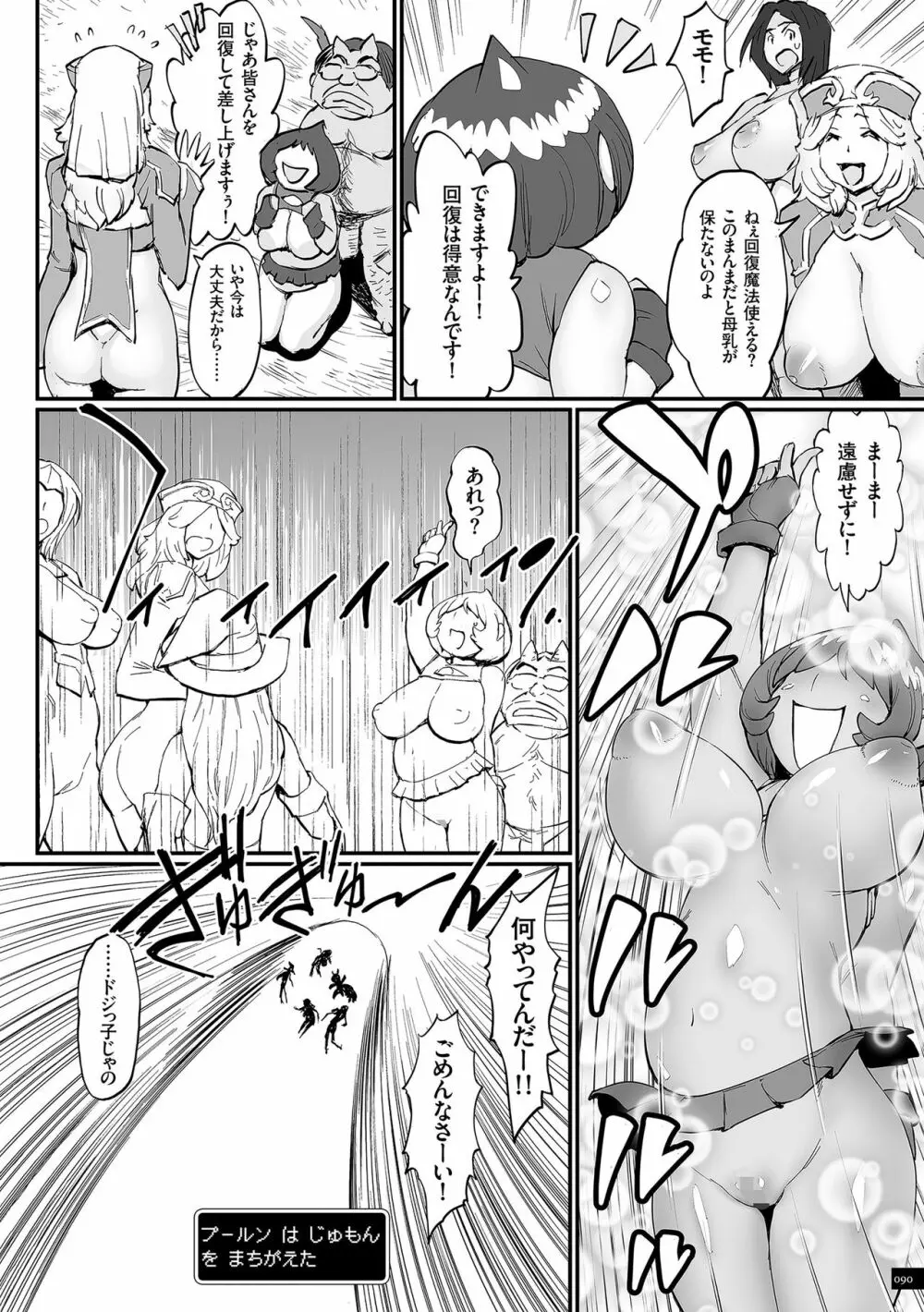 姫とドラゴン Page.90