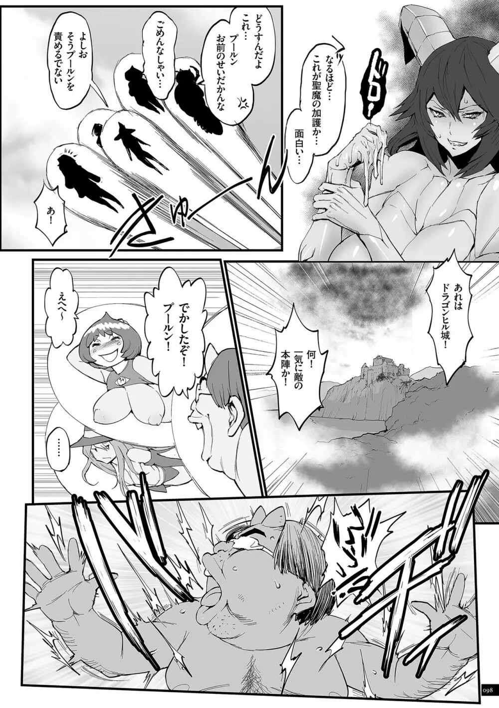 姫とドラゴン Page.98