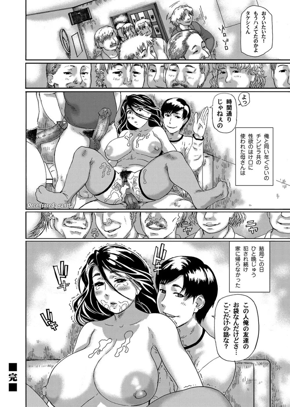 ボクの変態お母さん Page.20