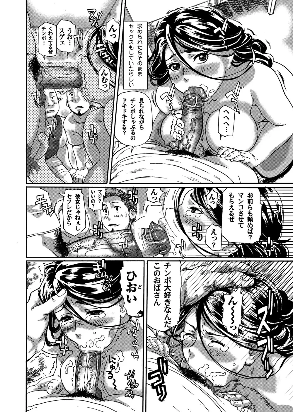 ボクの変態お母さん Page.6