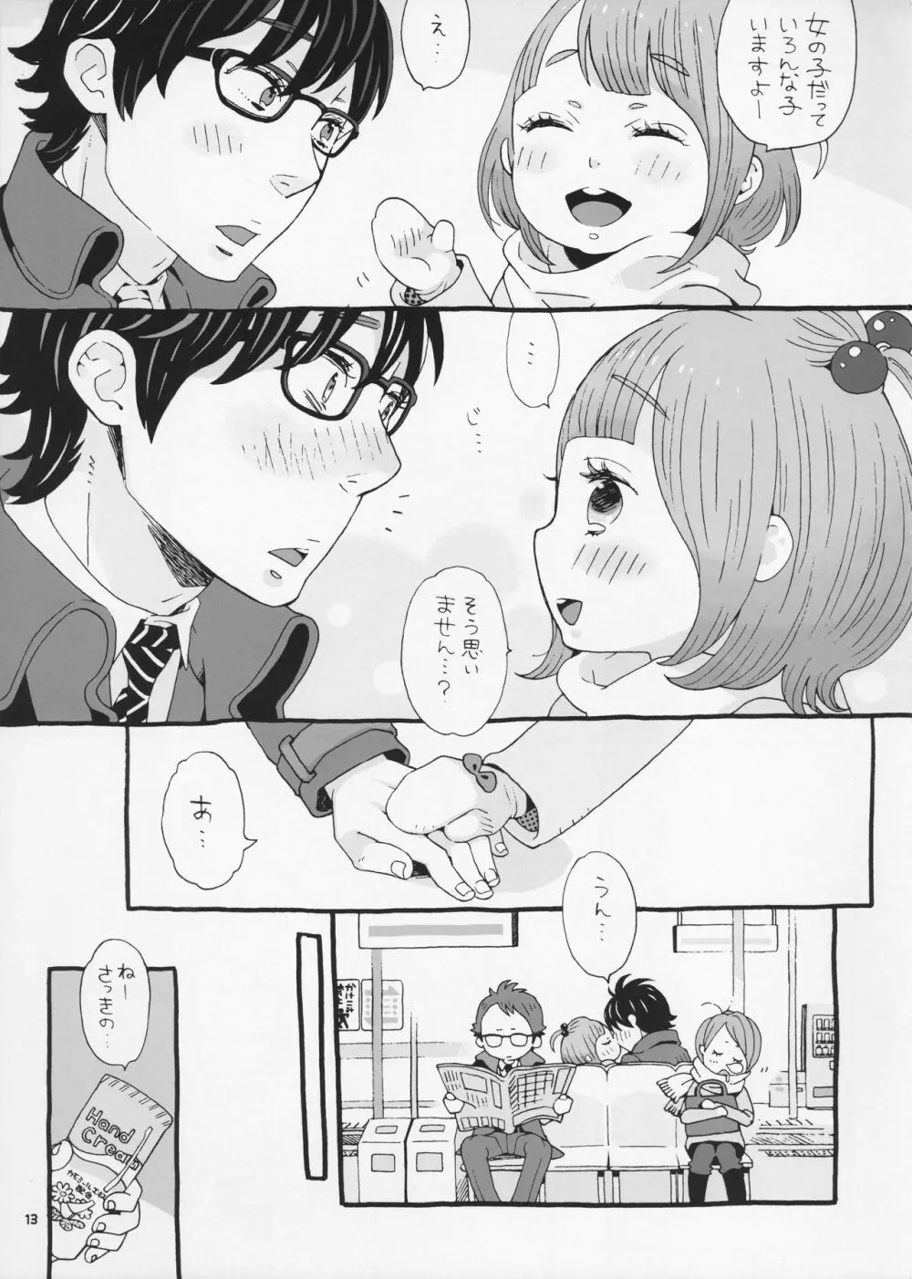 チェリーの下半身 Page.13