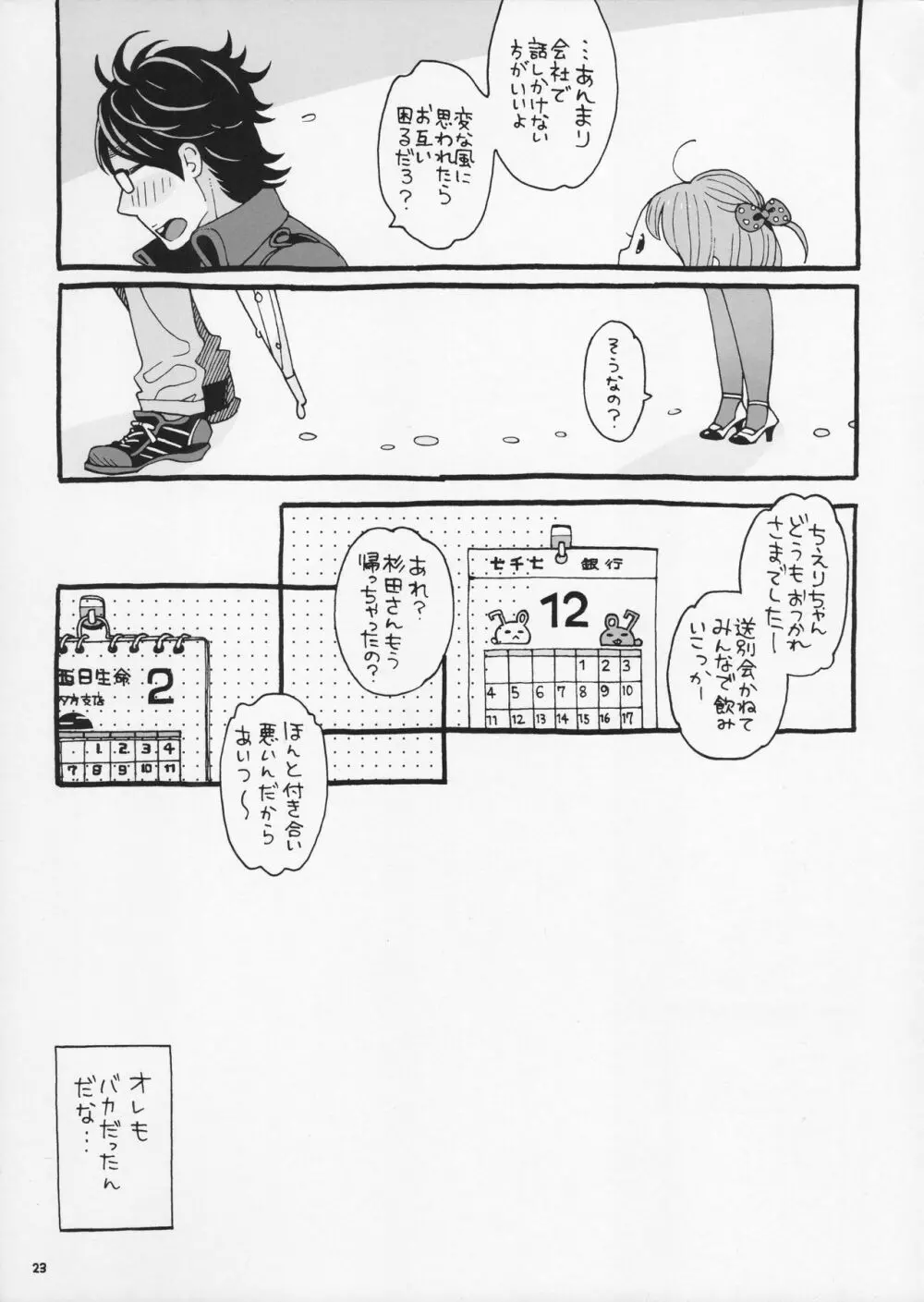 チェリーの下半身 Page.23