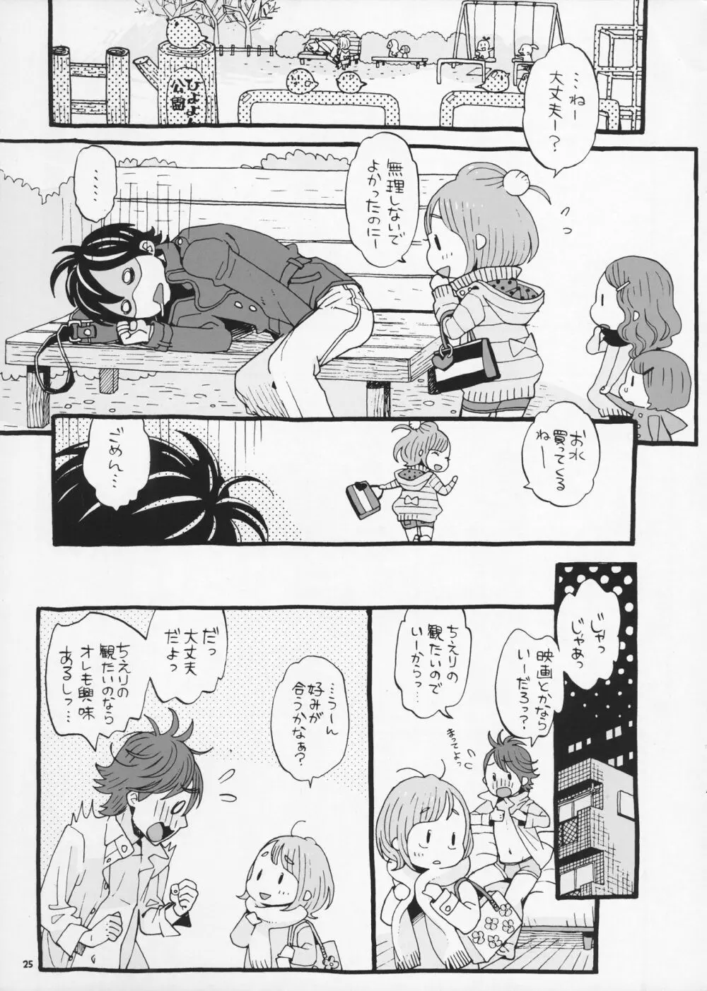 チェリーの下半身 Page.25