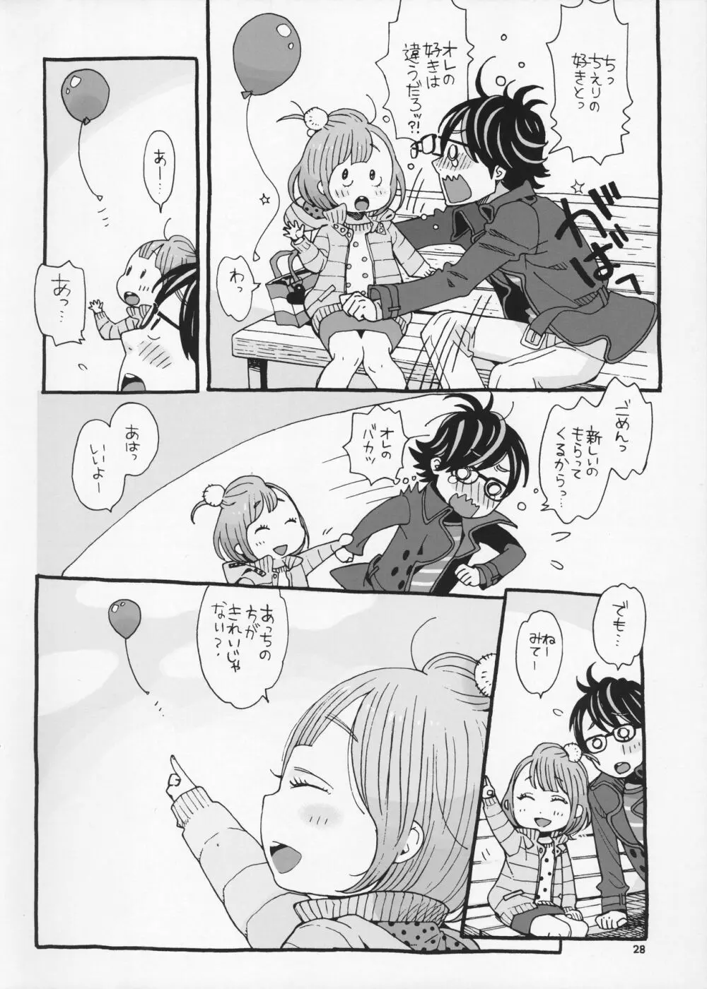 チェリーの下半身 Page.28