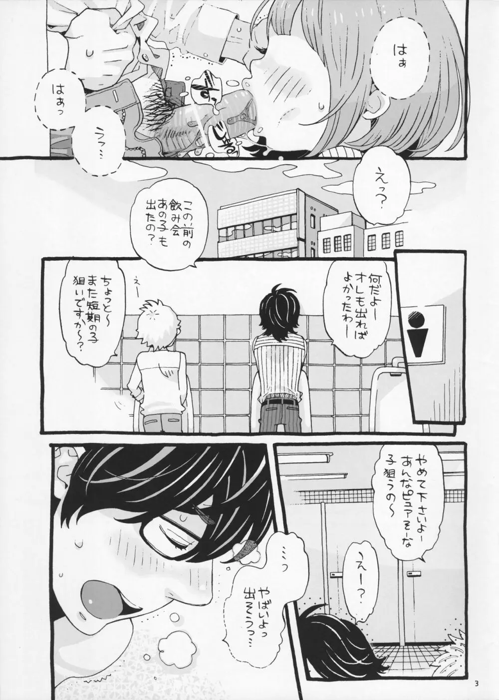 チェリーの下半身 Page.3