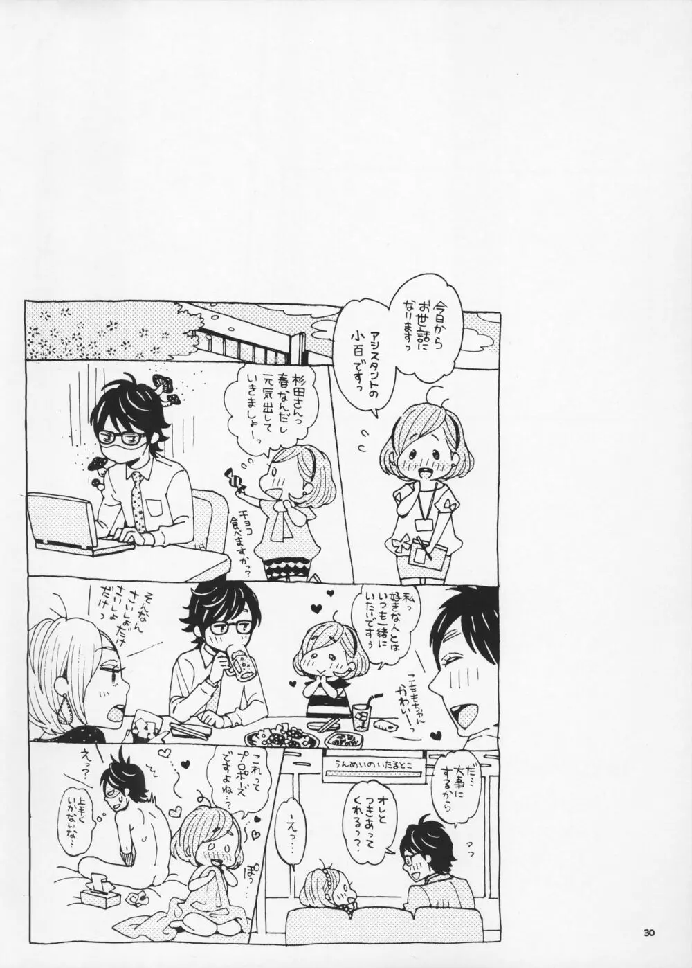 チェリーの下半身 Page.30