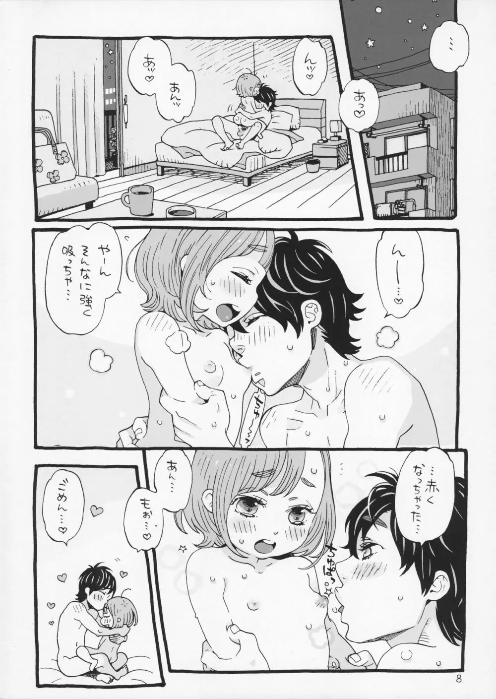 チェリーの下半身 Page.8