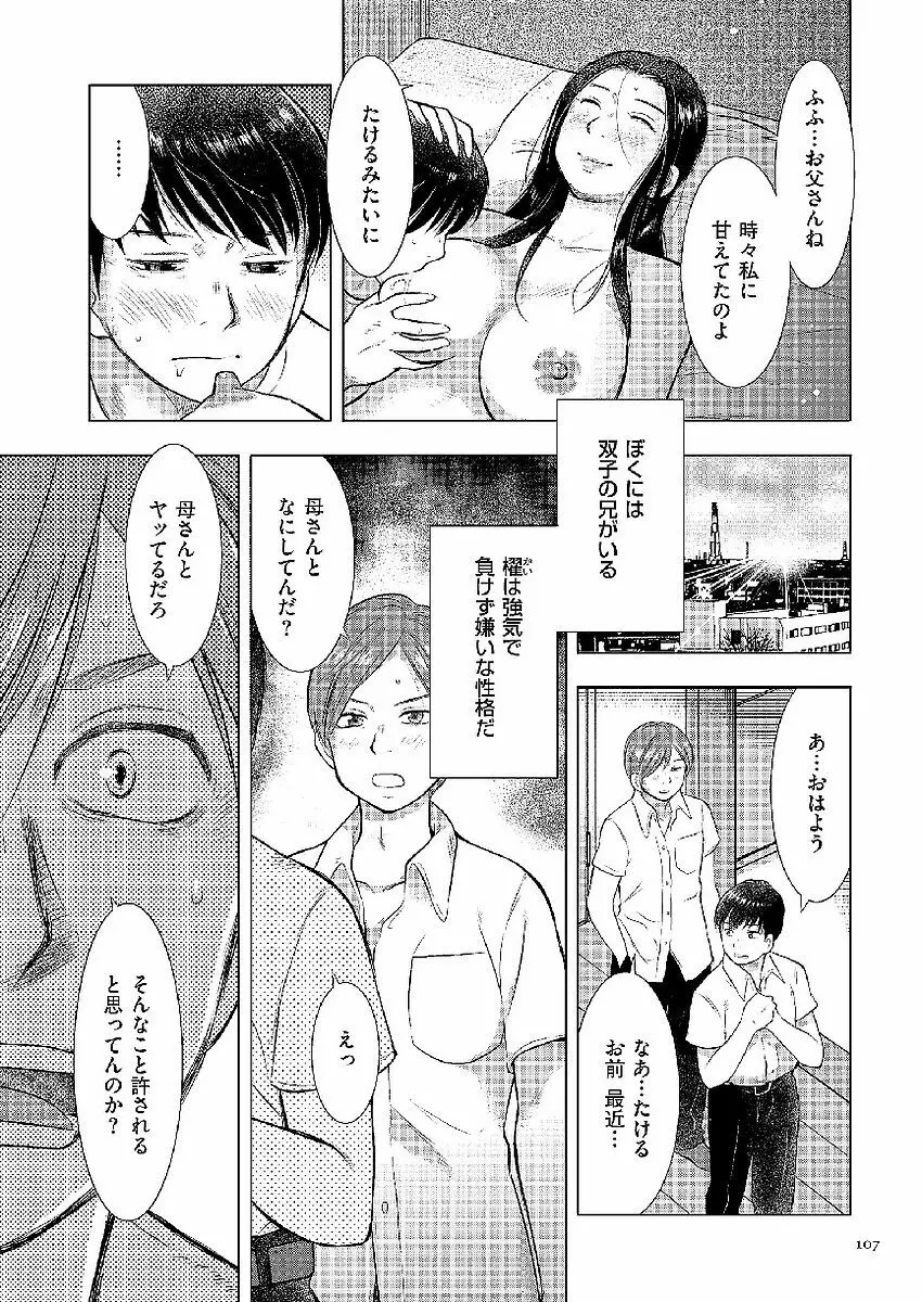 母子相姦日記 母さん、一度だけだから…。 Page.107