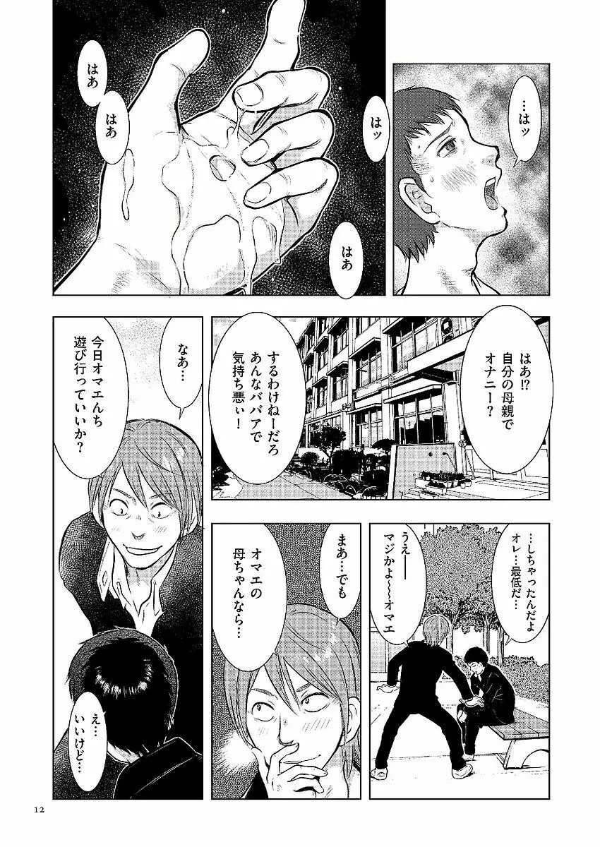 母子相姦日記 母さん、一度だけだから…。 Page.12