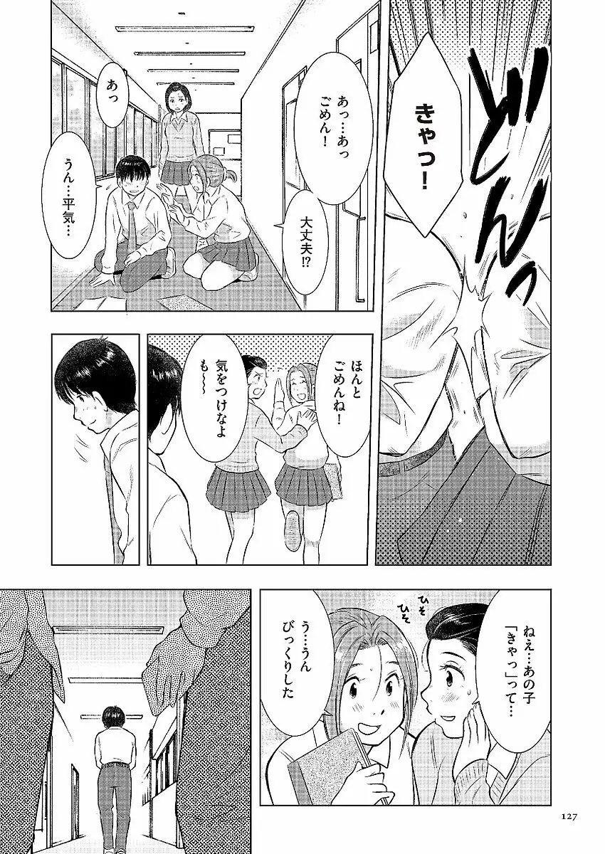 母子相姦日記 母さん、一度だけだから…。 Page.127