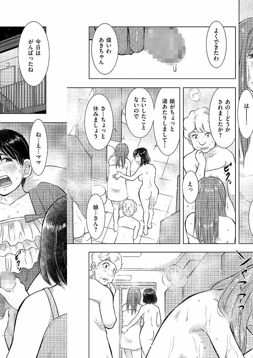 母子相姦日記 母さん、一度だけだから…。 Page.134