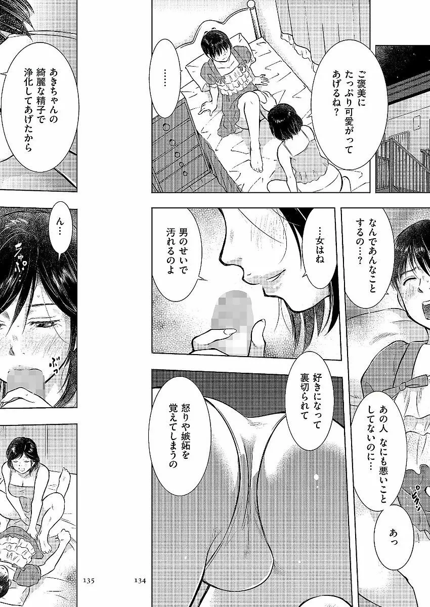 母子相姦日記 母さん、一度だけだから…。 Page.135