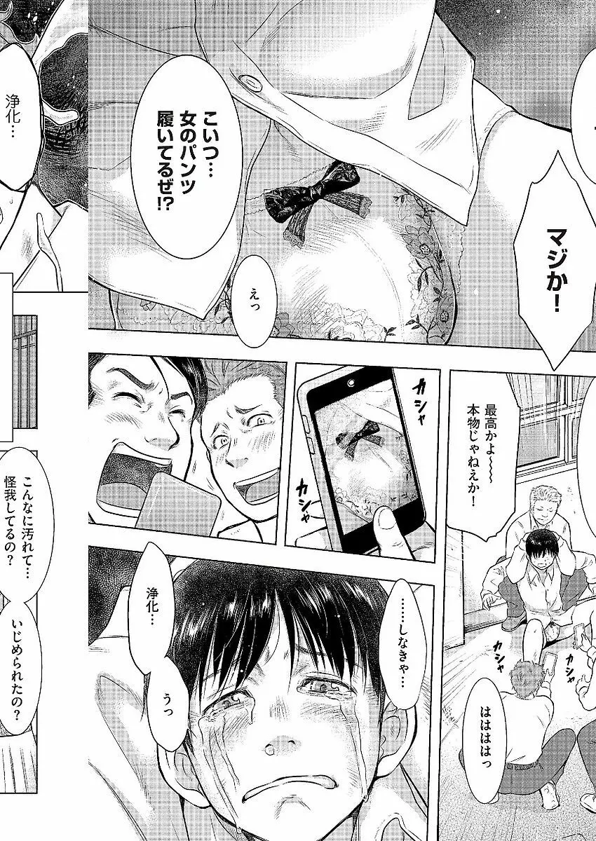 母子相姦日記 母さん、一度だけだから…。 Page.138