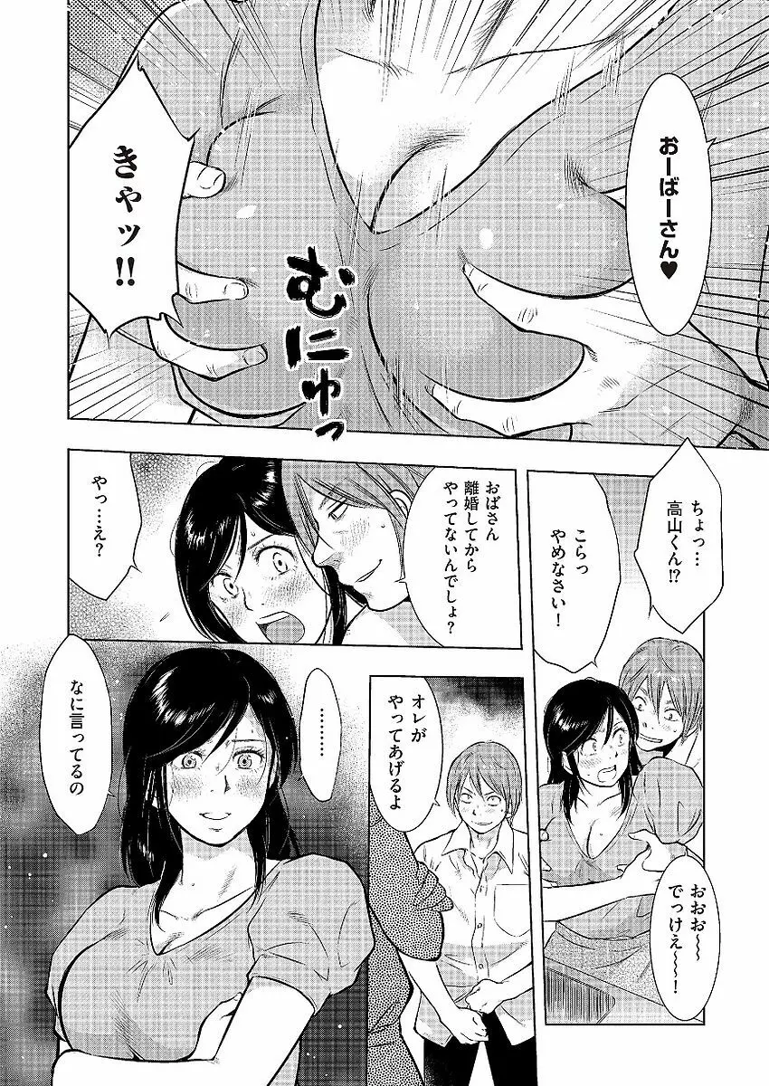 母子相姦日記 母さん、一度だけだから…。 Page.14