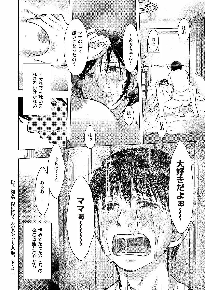 母子相姦日記 母さん、一度だけだから…。 Page.142