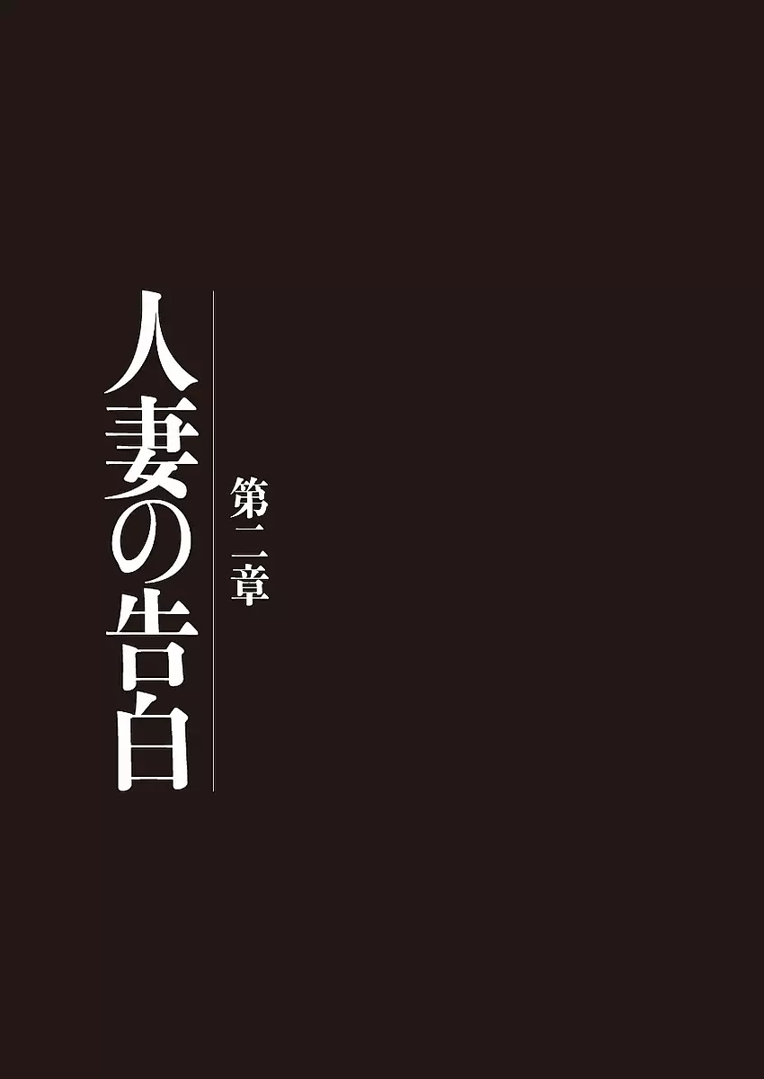 母子相姦日記 母さん、一度だけだから…。 Page.143