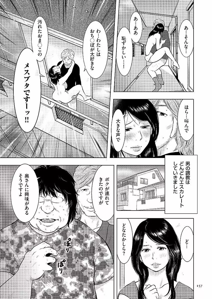 母子相姦日記 母さん、一度だけだから…。 Page.157