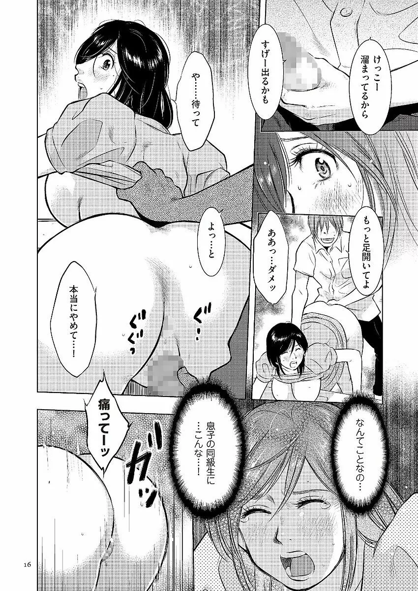 母子相姦日記 母さん、一度だけだから…。 Page.16