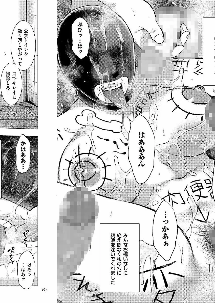 母子相姦日記 母さん、一度だけだから…。 Page.167