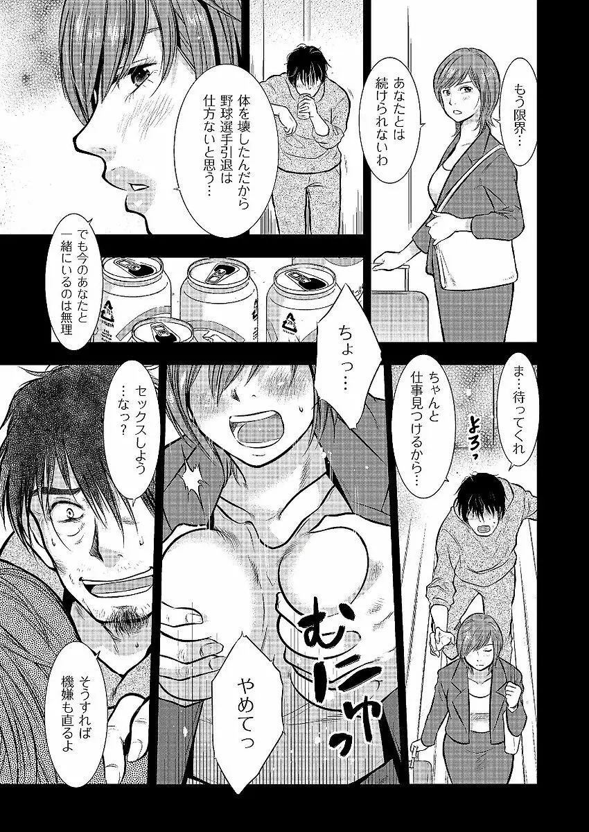 母子相姦日記 母さん、一度だけだから…。 Page.171