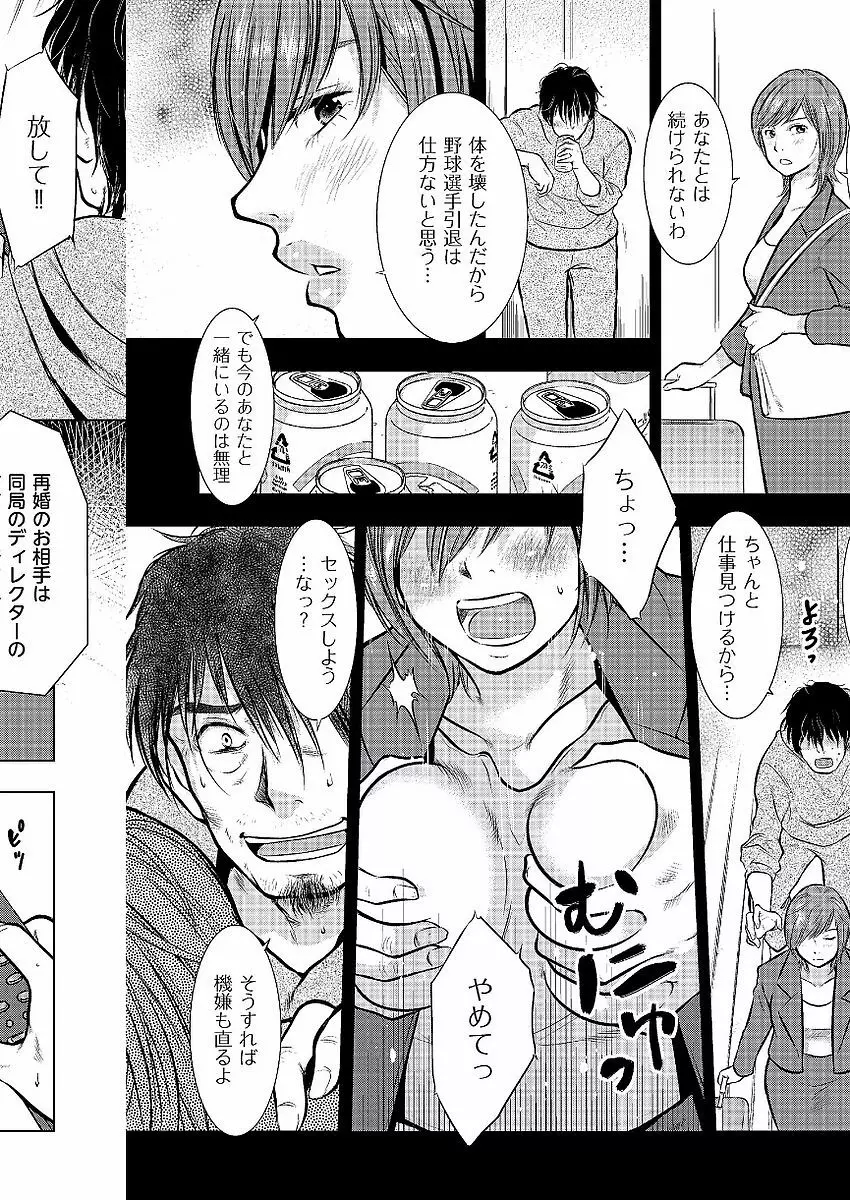 母子相姦日記 母さん、一度だけだから…。 Page.172