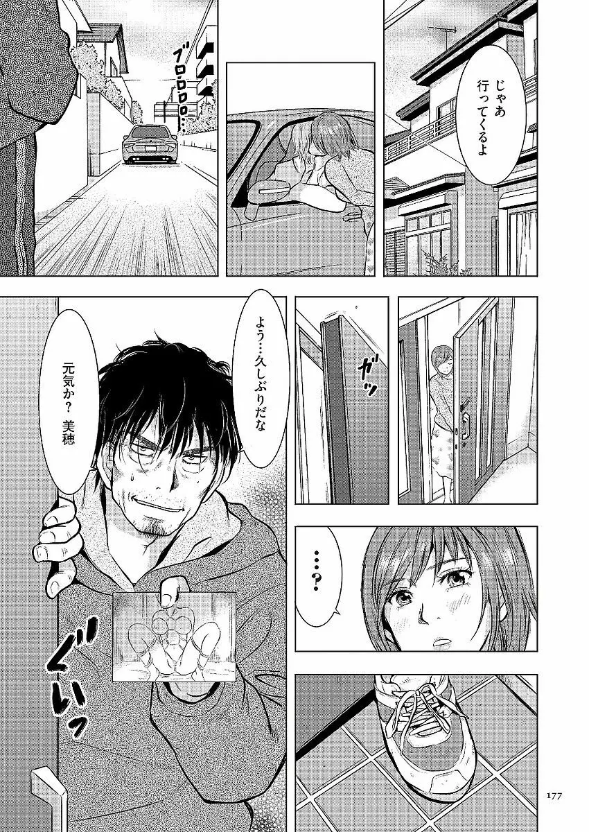 母子相姦日記 母さん、一度だけだから…。 Page.177