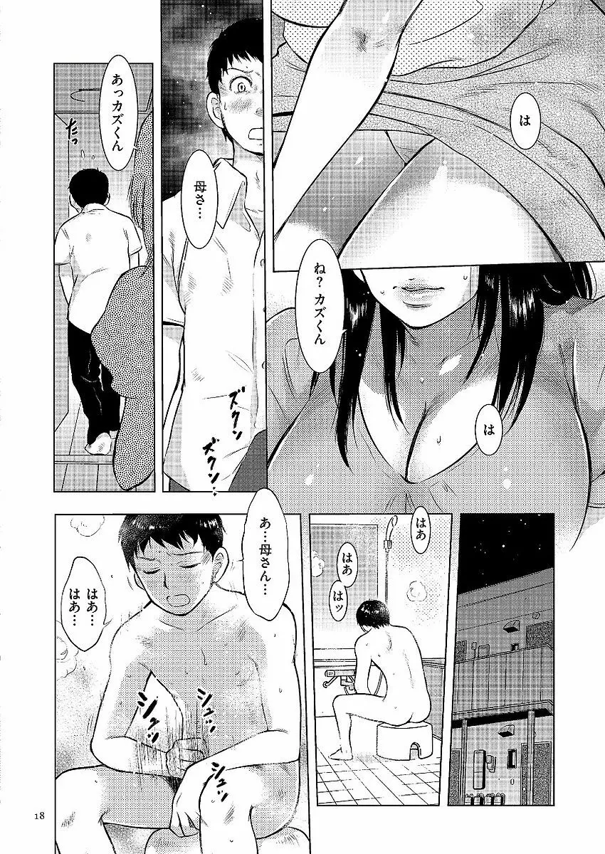 母子相姦日記 母さん、一度だけだから…。 Page.18