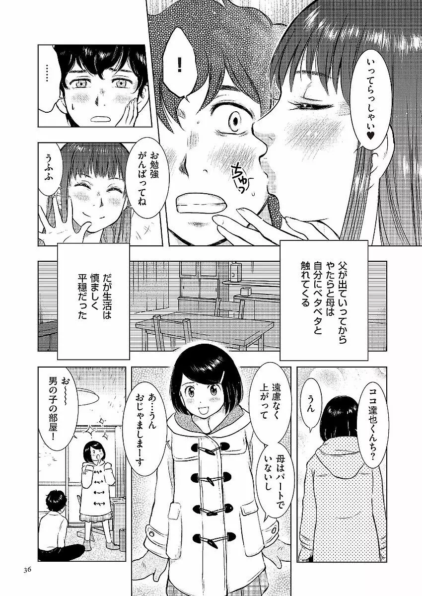 母子相姦日記 母さん、一度だけだから…。 Page.36