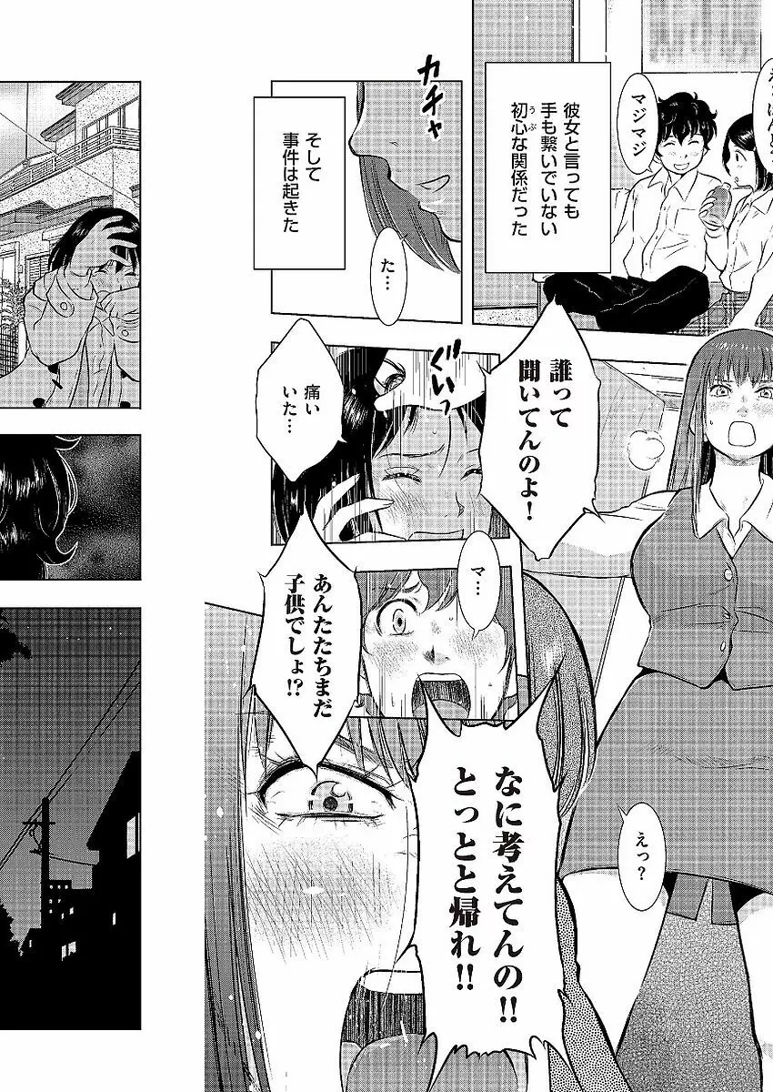 母子相姦日記 母さん、一度だけだから…。 Page.38