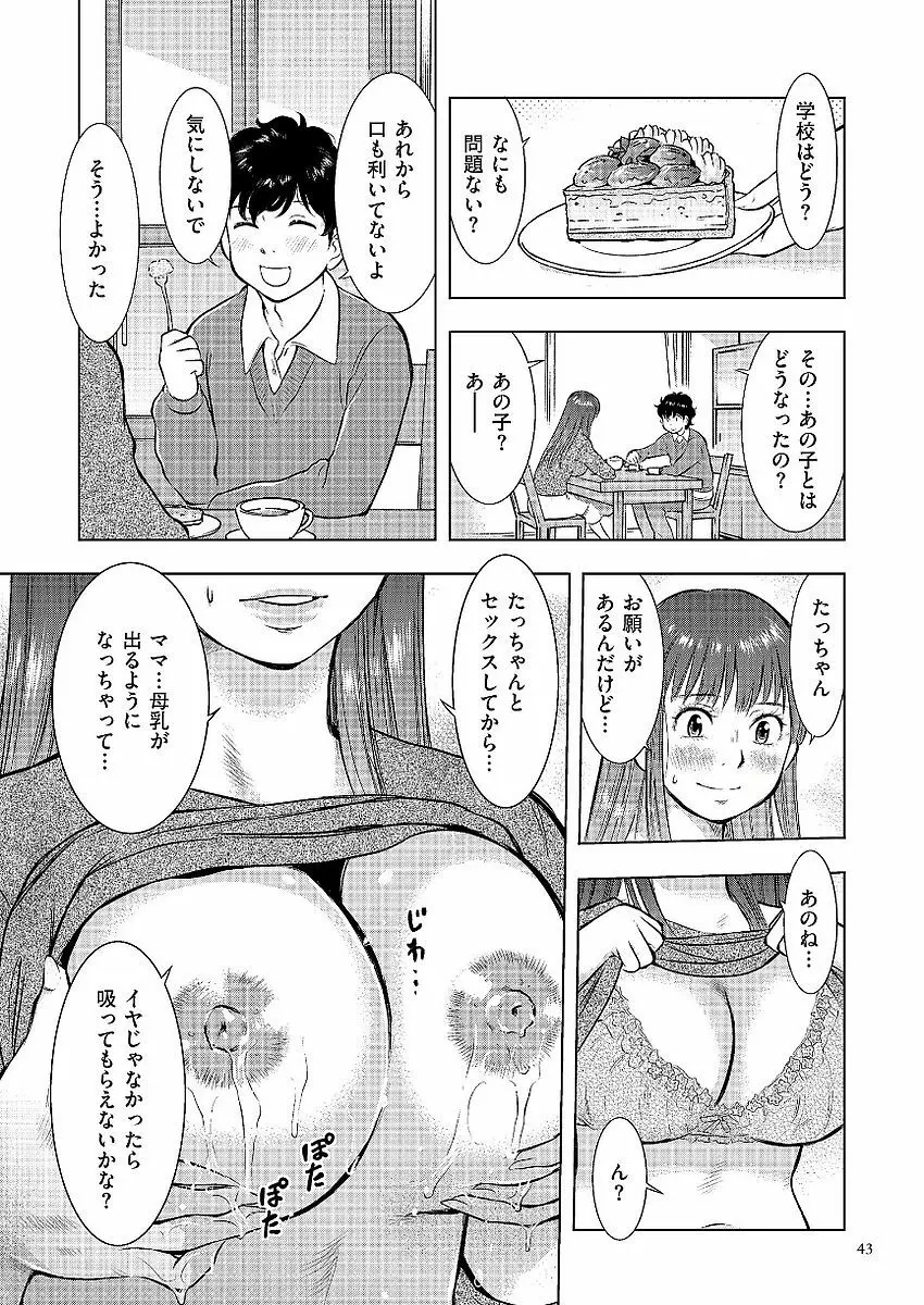 母子相姦日記 母さん、一度だけだから…。 Page.43